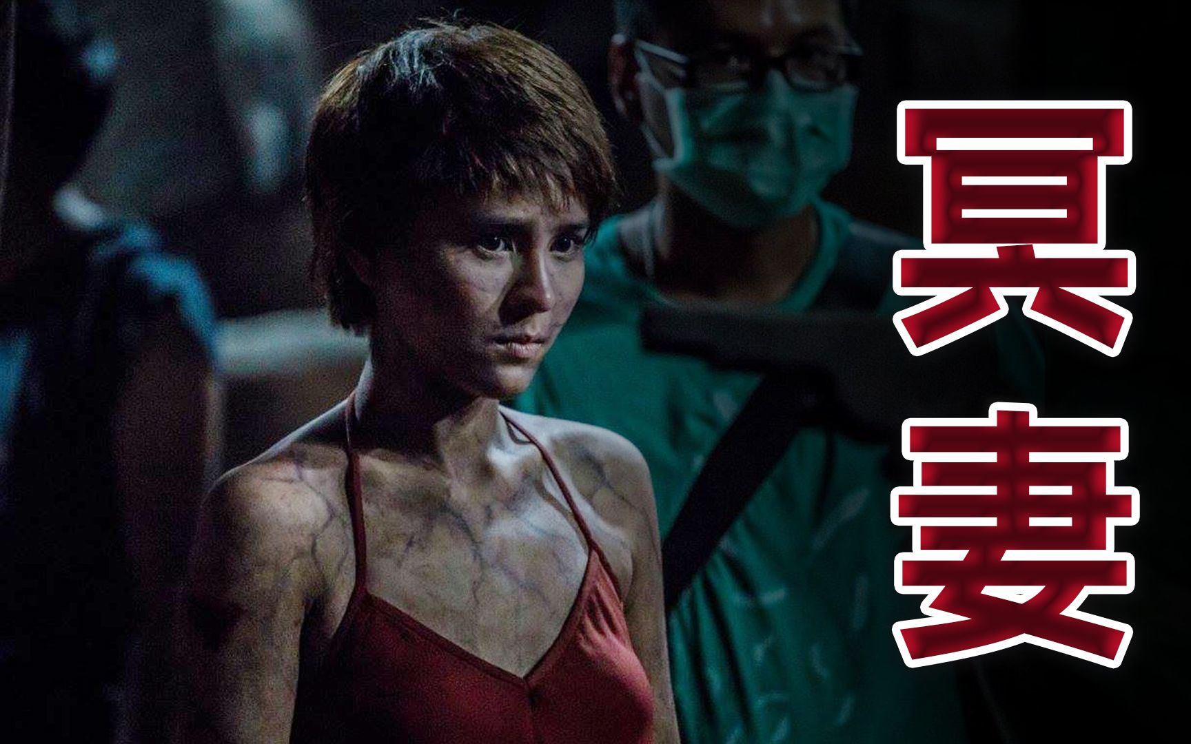 泰国恐怖片:冤魂女鬼附身妯娌新媳妇 为复仇大开杀戒