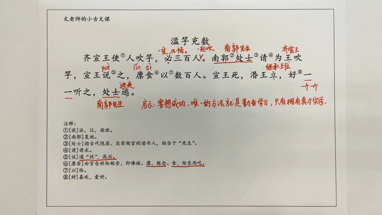 1-20_滥竽充数_ev