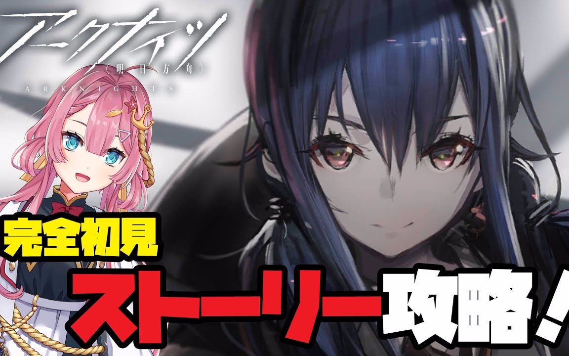 【明日方舟】日服 vtuber海咲なぎ挑戰第六章
