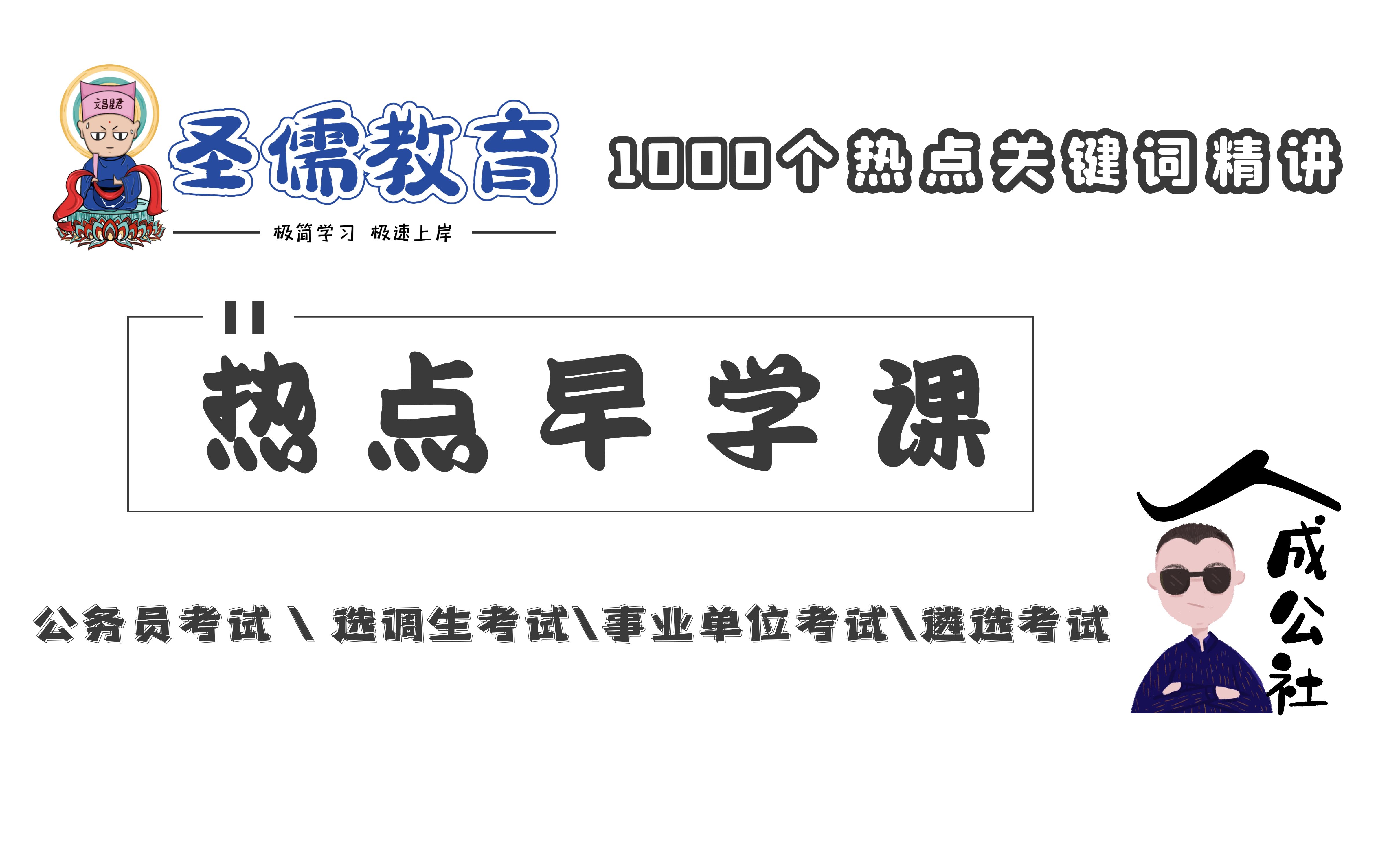 【热点早学课:第048期】公考重要热点:以全面部署来防疫(公共卫生体系)+以烟火味儿来破局(地摊经济)+以健康持续来发展(互联网+传统行业的探...