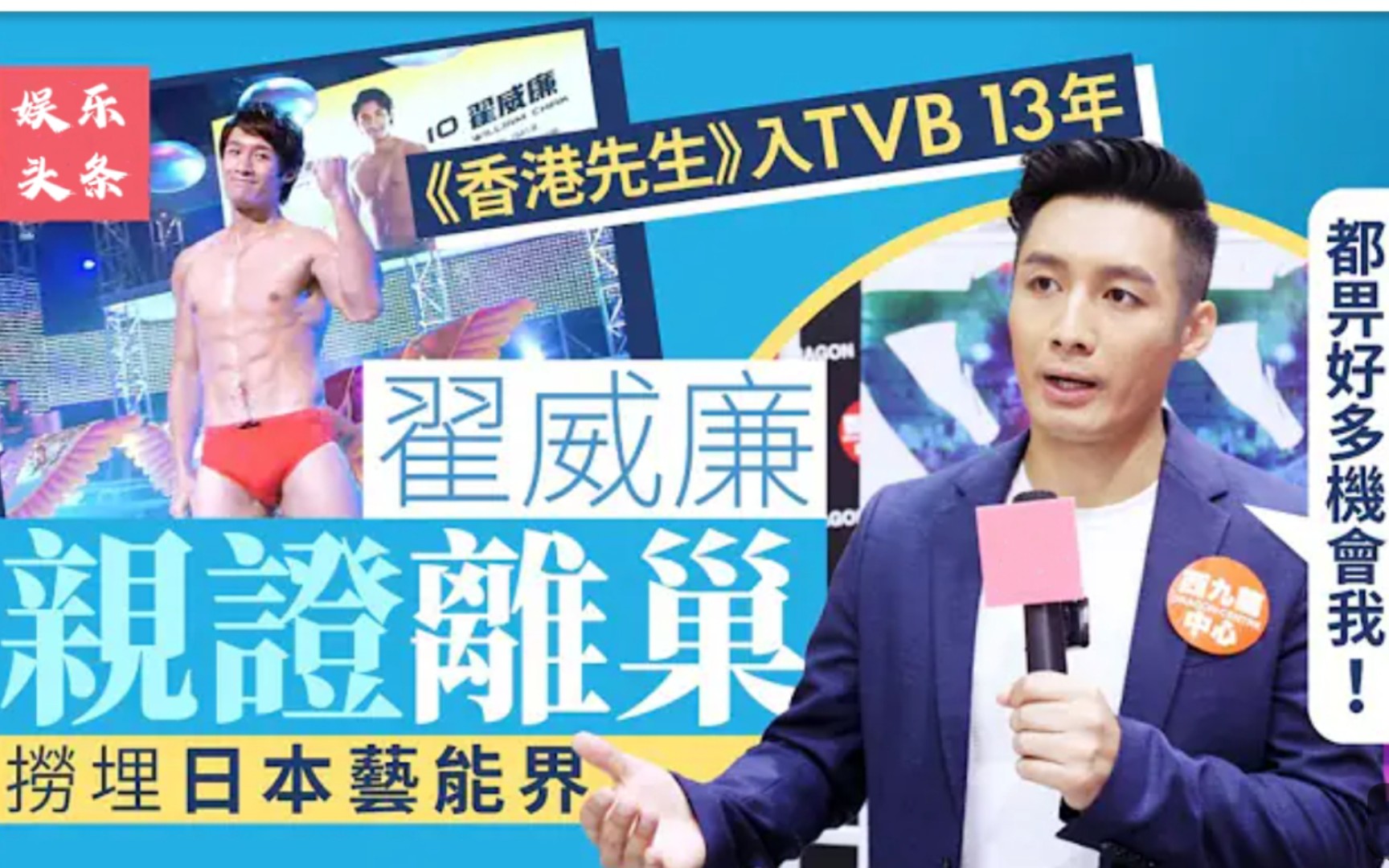 TVB离巢季 香港先生 翟威廉亲证跟TVB完约 自由身接Job兼做生意哔哩哔哩bilibili