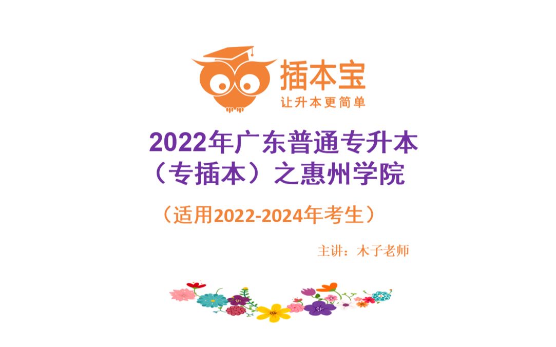 2022年广东普通专升本[05韩山师范学院10578]院校介绍哔哩哔哩bilibili