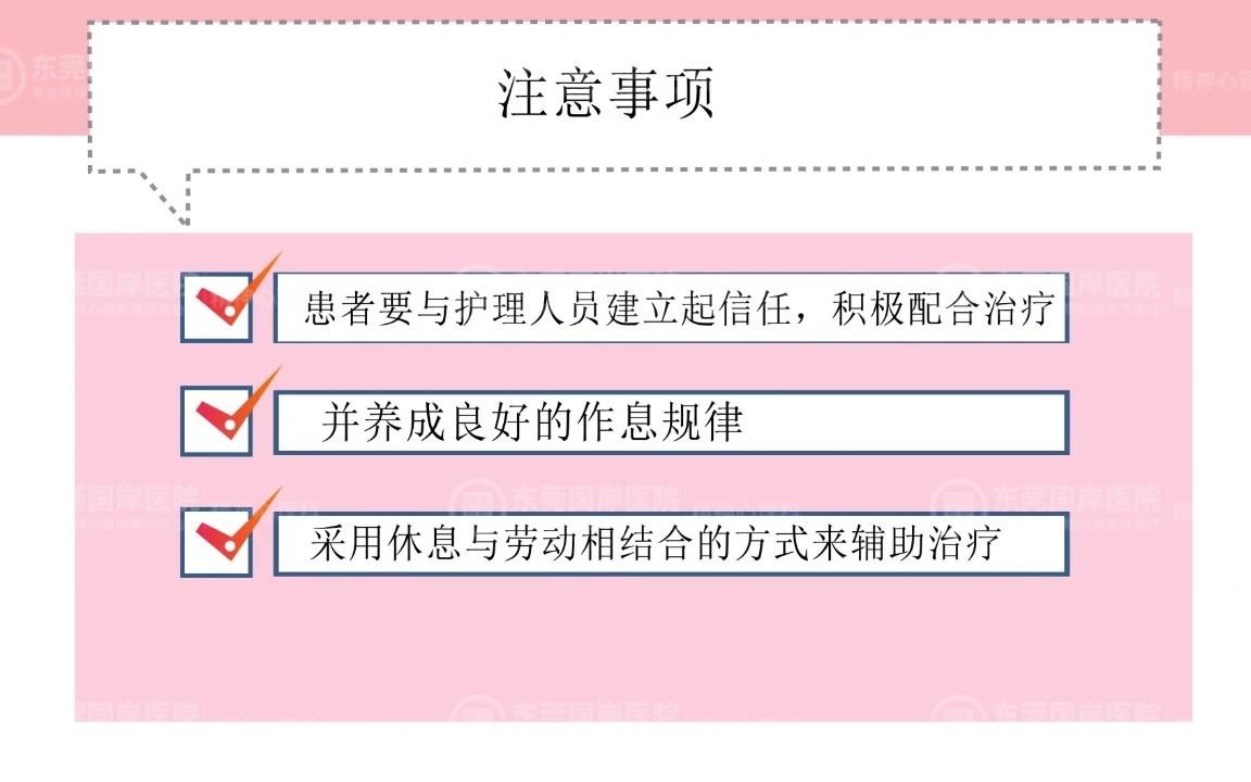 东莞正规专业的精神心理科医院东莞国岸医院精神心理科哔哩哔哩bilibili