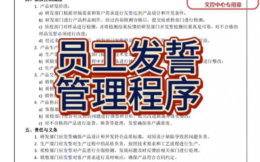 员工发誓管理程序哔哩哔哩bilibili