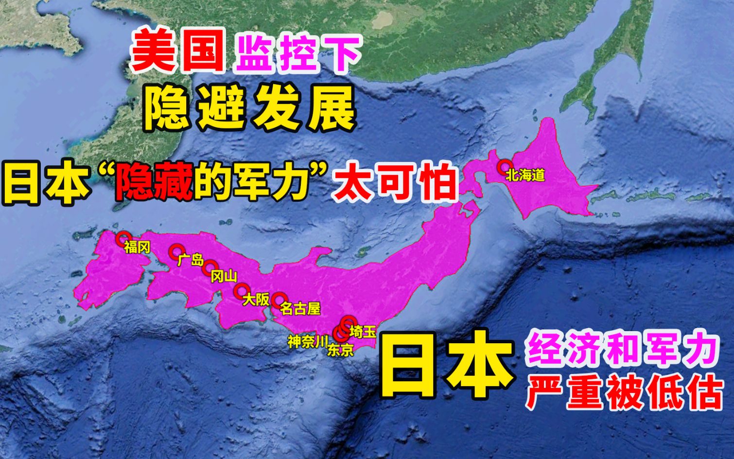 【日本隐藏的实力太可怕】日本真实水平有多可怕?在美国监控下隐避发展,其经济军力被低估哔哩哔哩bilibili