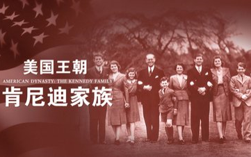 【纪录片】《美国王朝:肯尼迪家族》全6集 1080P高清 完整版哔哩哔哩bilibili