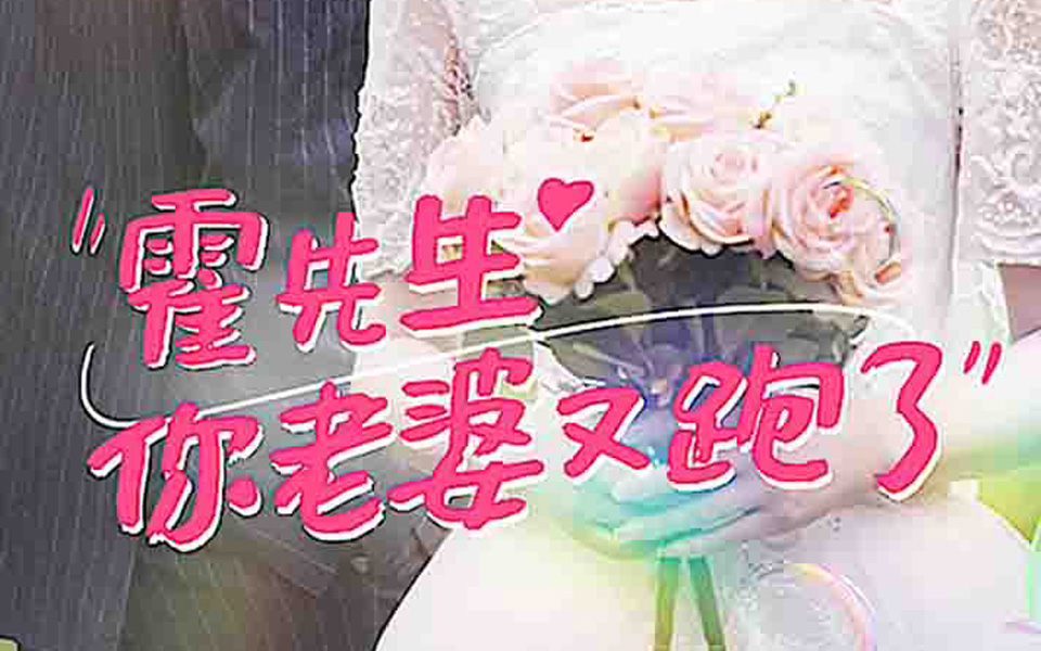 霍先生,你老婆又跑了 第4集哔哩哔哩bilibili