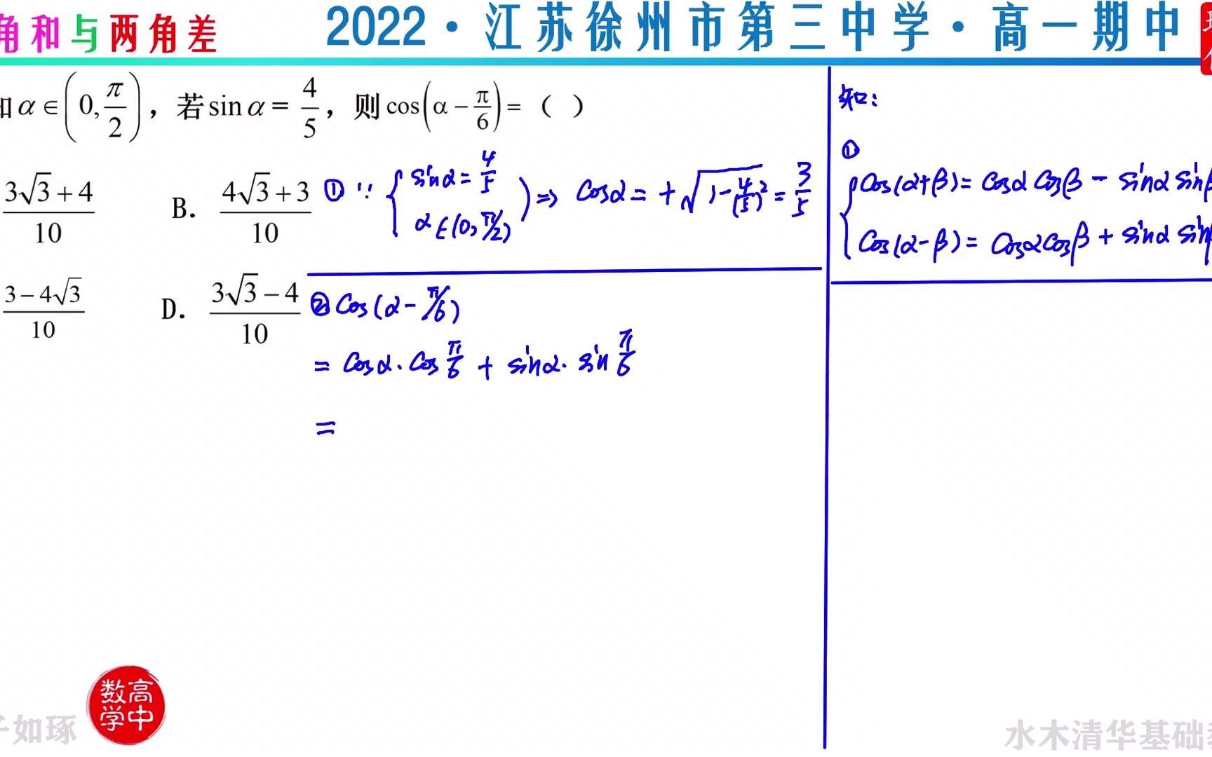 两角和与两角差 2022江苏徐州第三中学高一期中哔哩哔哩bilibili