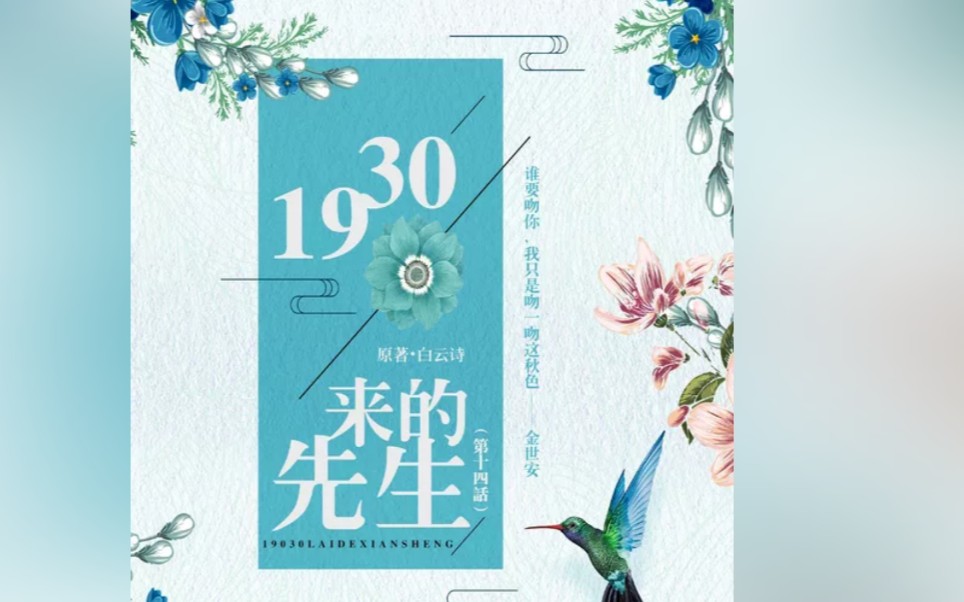 1930来的先生封面图片