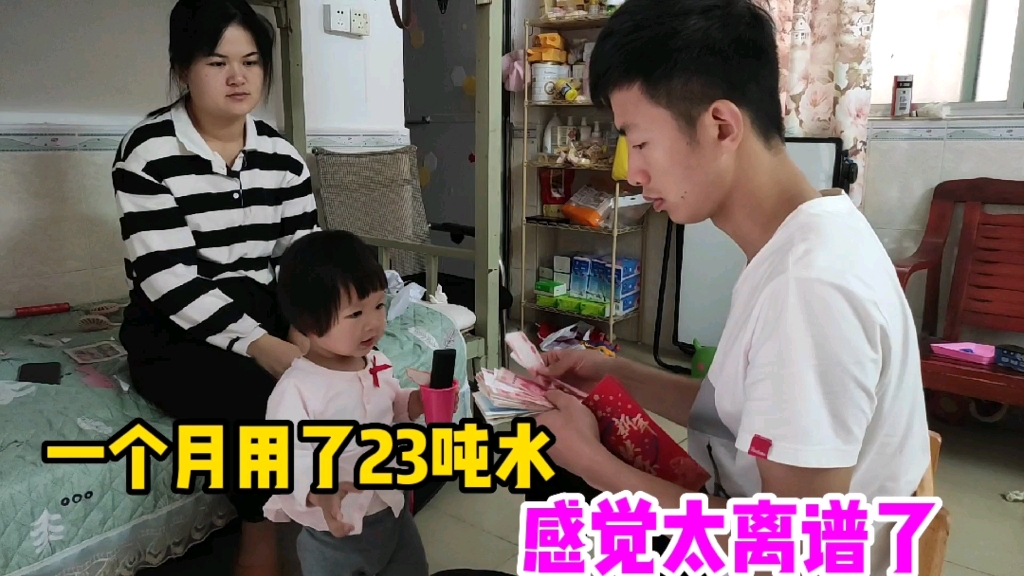 今天交房租,一个月居然用了23吨水,5块一吨,夫妻俩感觉很离谱