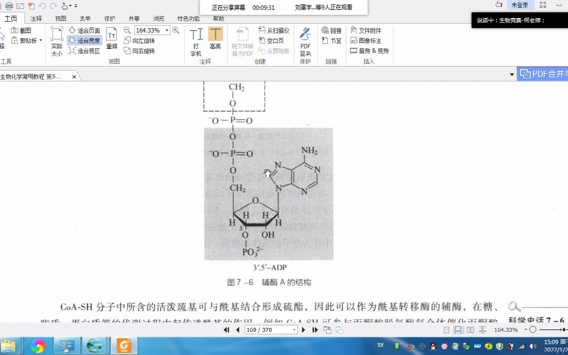 [图]生物化学 第7-9章 维生素、生物氧化、糖代谢