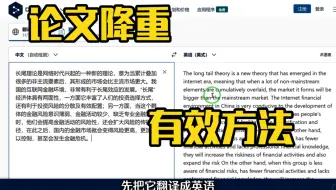 论文降重两大有效方法……最近才发现