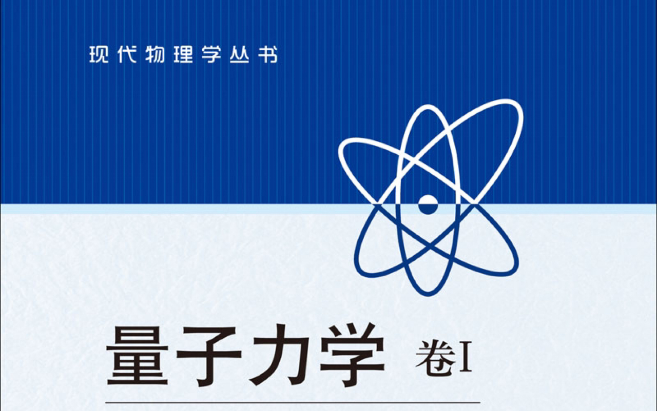 量子力学1.1经典物理学所遇到的困难哔哩哔哩bilibili