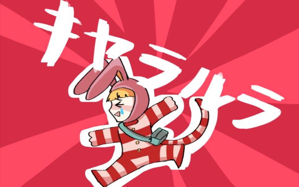 【ptp手书】【popee单人向】キャラルラ_哔哩哔哩_bilibili