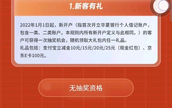 华夏银行新人礼,开户抽红包,哔哩哔哩bilibili