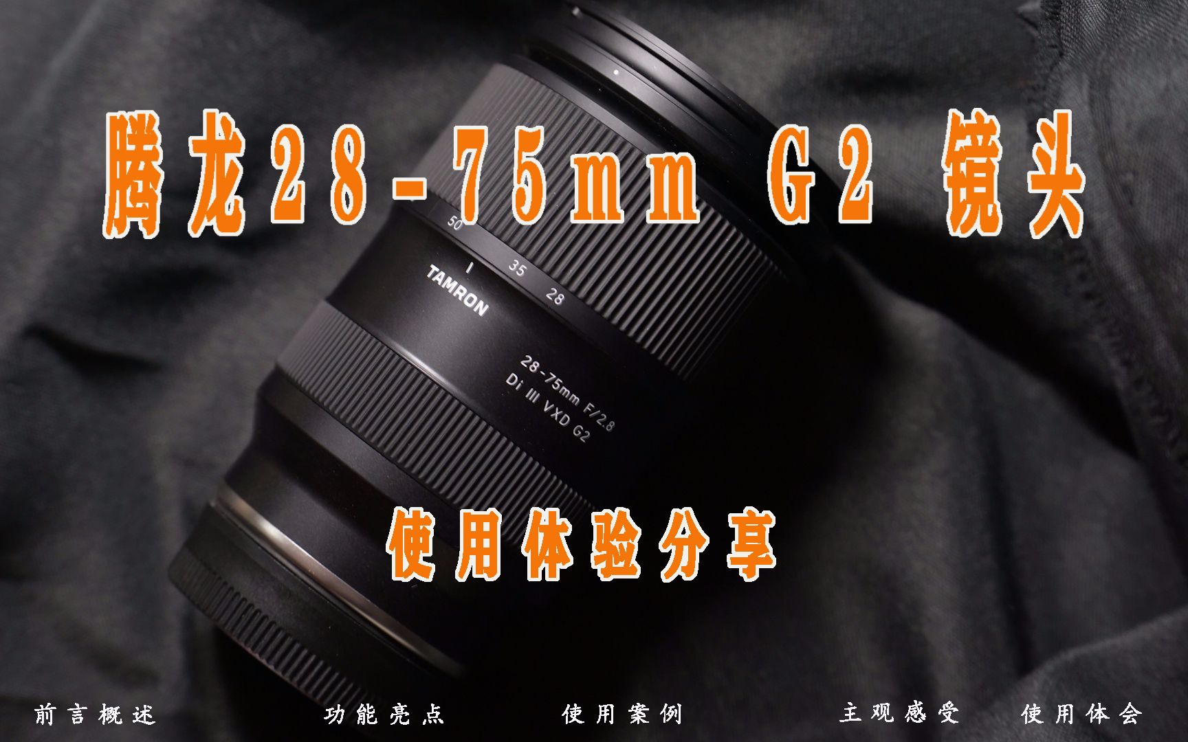 【体验分享】【边走边拍】腾龙Tamron 2875mm G2 A063 二代镜头哔哩哔哩bilibili