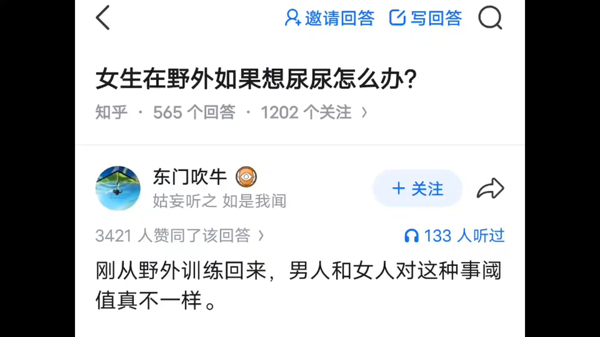 女生在野外如果想尿尿怎么办?