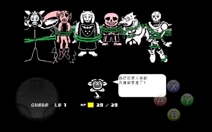 [图][UNDERTALE]和平线真结局