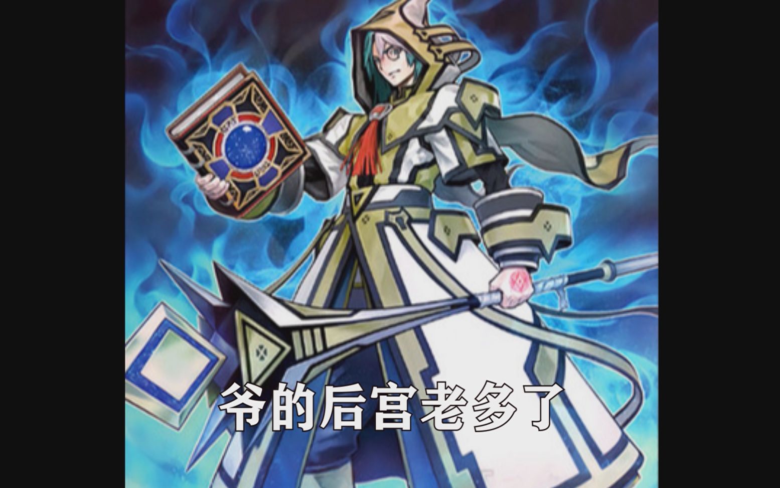 游戏王阿莱斯特的多人运动