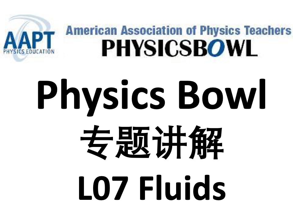 Physics Bowl专题L07 Fluids哔哩哔哩bilibili