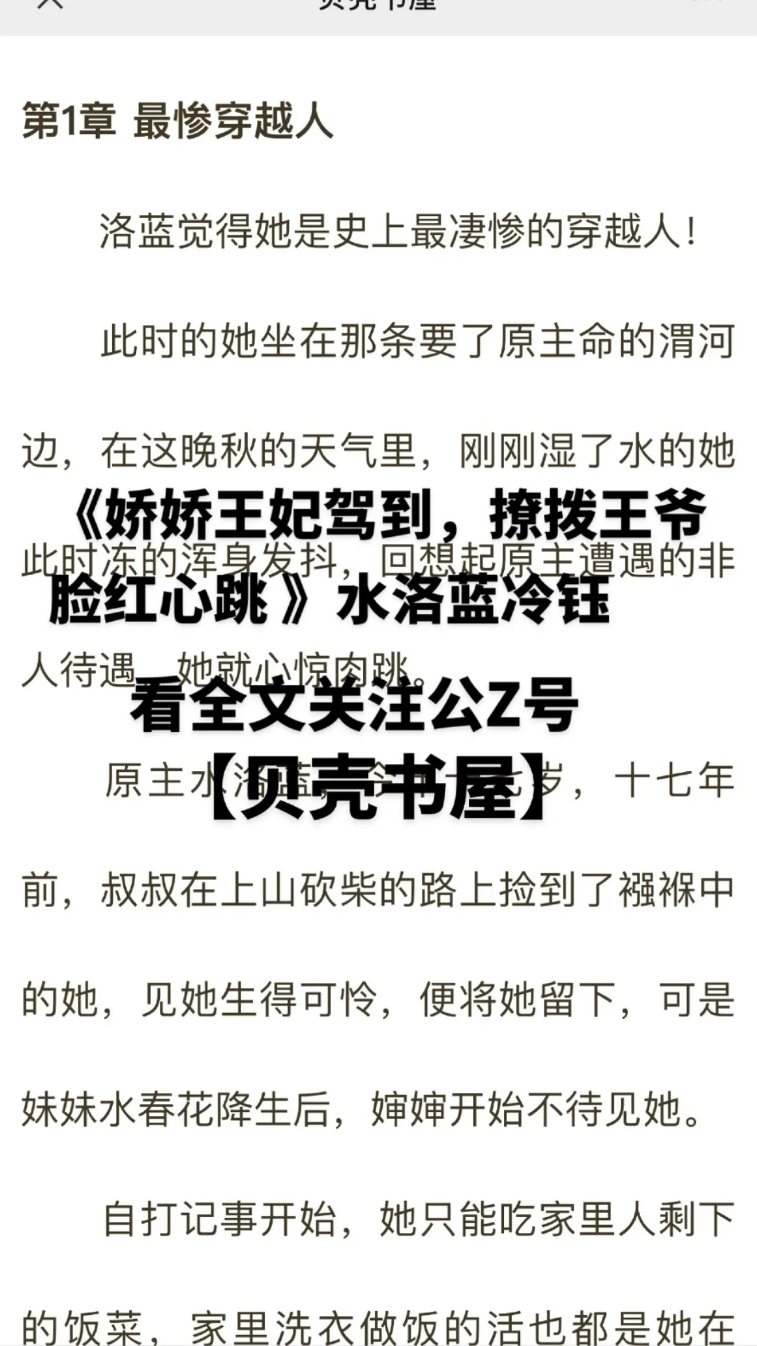 今日份《娇娇王妃驾到,撩拨王爷脸红心跳 》水洛蓝冷钰哔哩哔哩bilibili