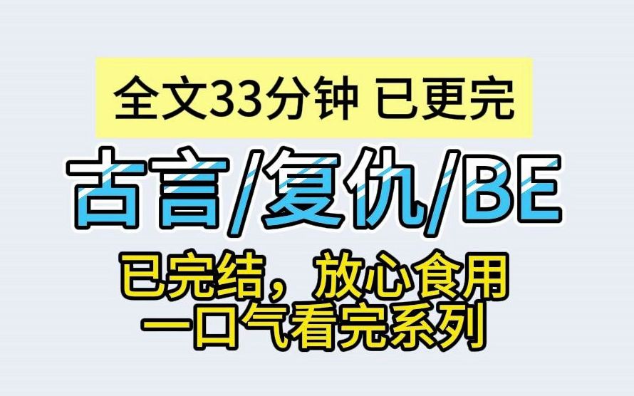 [图]【完结文】我本是青楼妓子，幸得侯爷青眼入侯府。他说他最爱我，承诺我一生一世一双人。