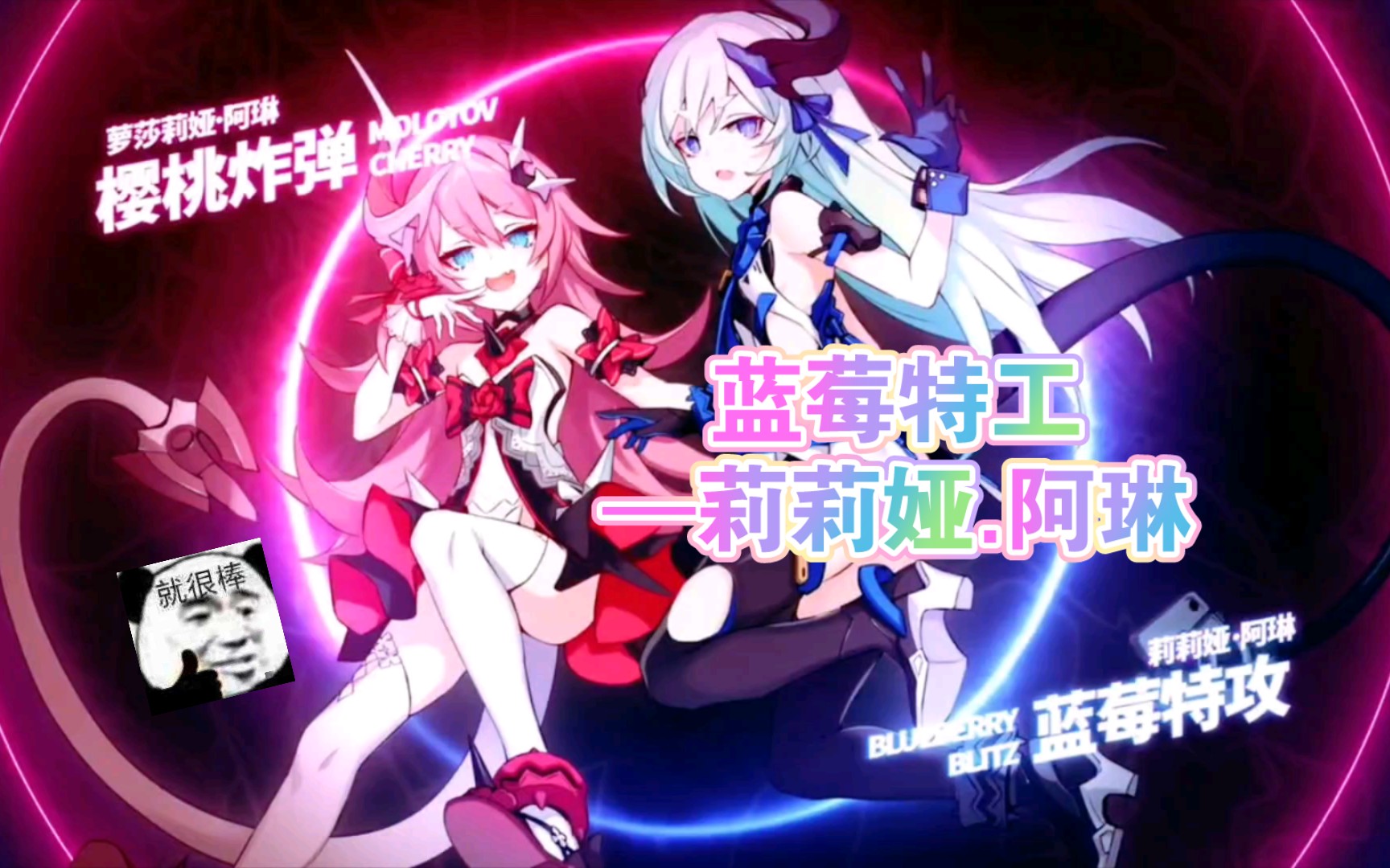 女武神——蓝莓特工——莉莉娅.阿琳