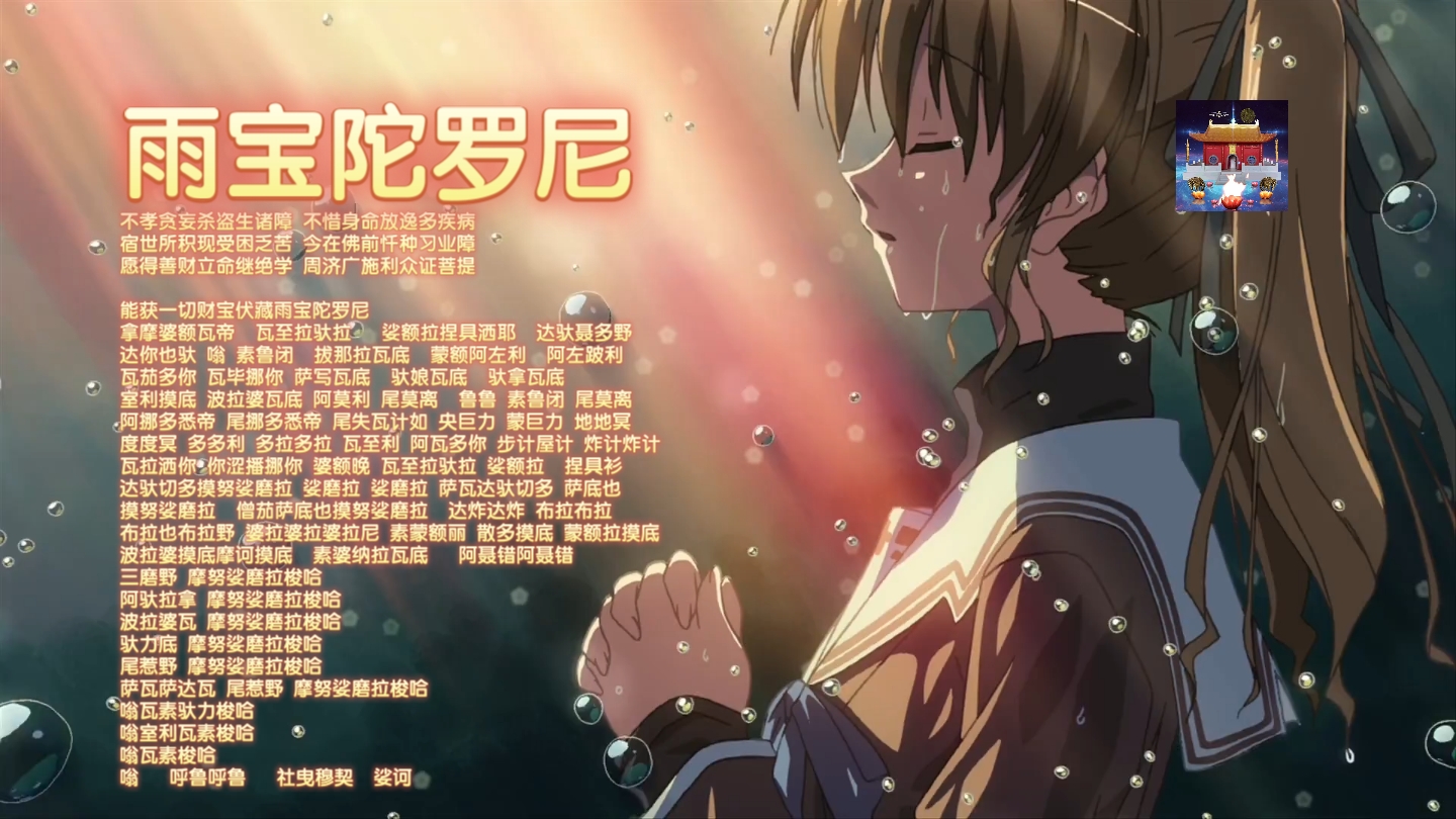 Muse ai 雨宝陀罗尼 好听歌曲系列 #修行哔哩哔哩bilibili