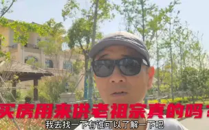 Download Video: 实拍启东恒大威尼斯房价跟上海墓地价格差不多，买房用来供老祖宗，这种传说是真的吗？