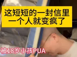 Video herunterladen: 被18岁弟弟pua了，你几岁啊