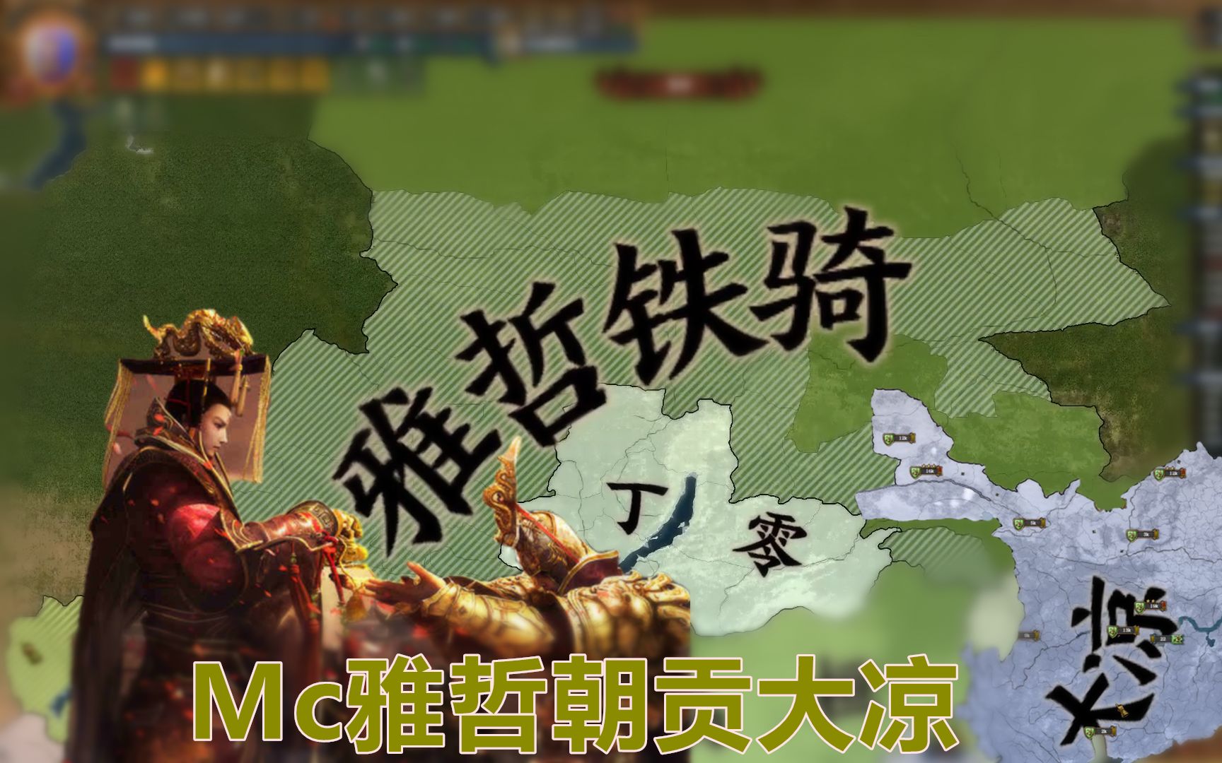 游牧风云15:恶凉的魔爪延伸到了草原,雅哲铁骑忿忿不平