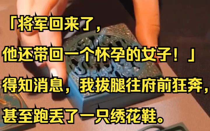 「将军回来了,他还带回一个怀孕的女子!」 得知消息,我拔腿往府前狂奔,甚至跑丢了一只绣花鞋.吱呼小说推荐《冰冷光环》哔哩哔哩bilibili