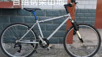自组单车不靠谱？看看我用了四年的钢架山地。如果需要使用了四年的证据，可以提供。