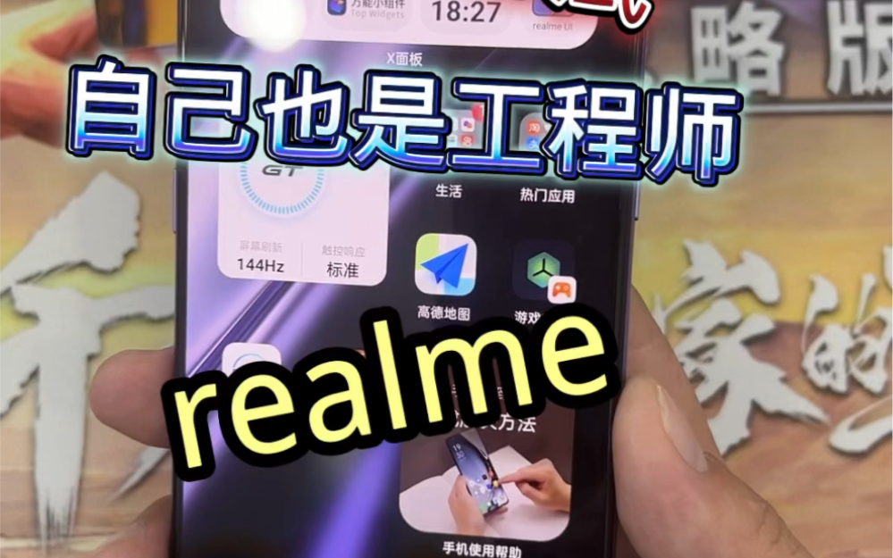 真我工程代码.兄弟们当回自检员 realme哔哩哔哩bilibili