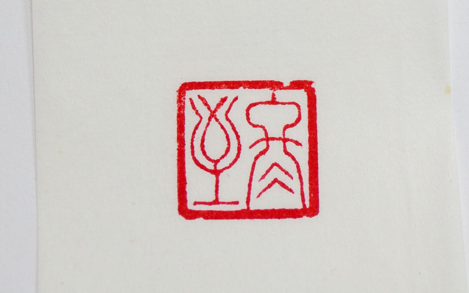 学徒用低级旋转印床篆刻冬至