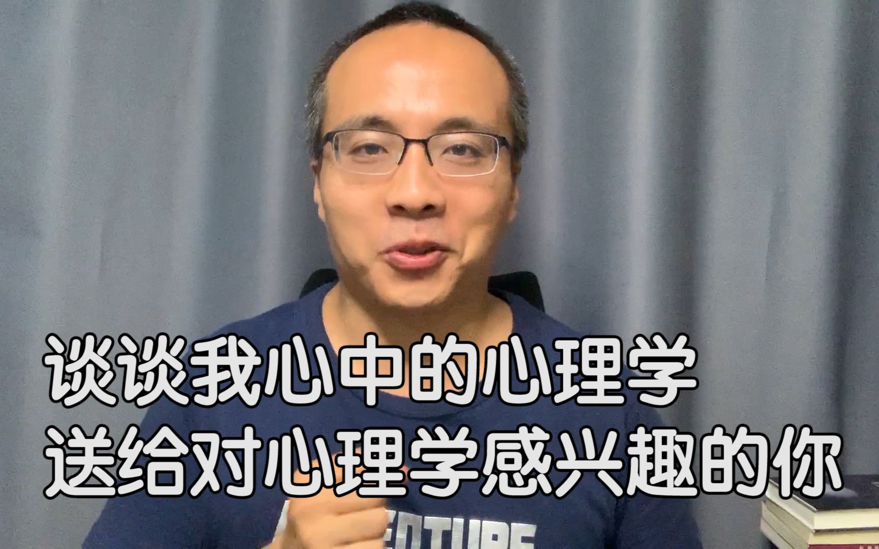 谈谈我心中的心理学,送给对心理学感兴趣的你哔哩哔哩bilibili