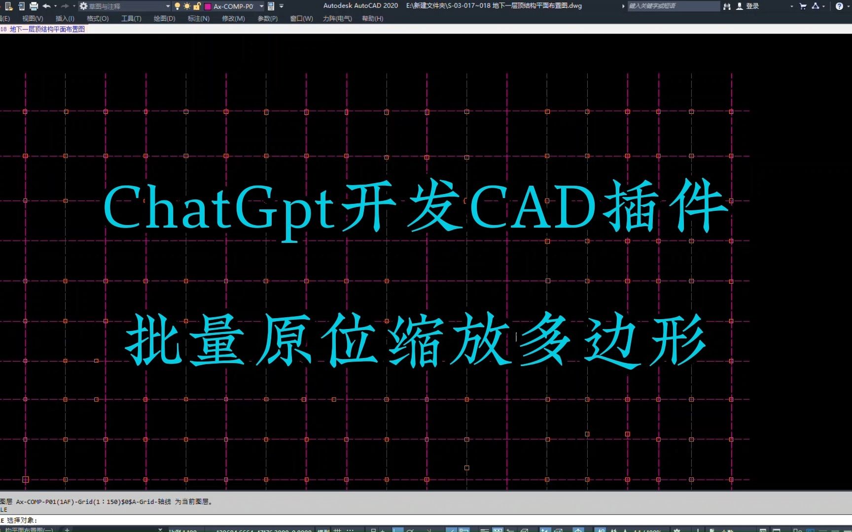 ChatGpt开发CAD插件之批量原位缩放多边形哔哩哔哩bilibili