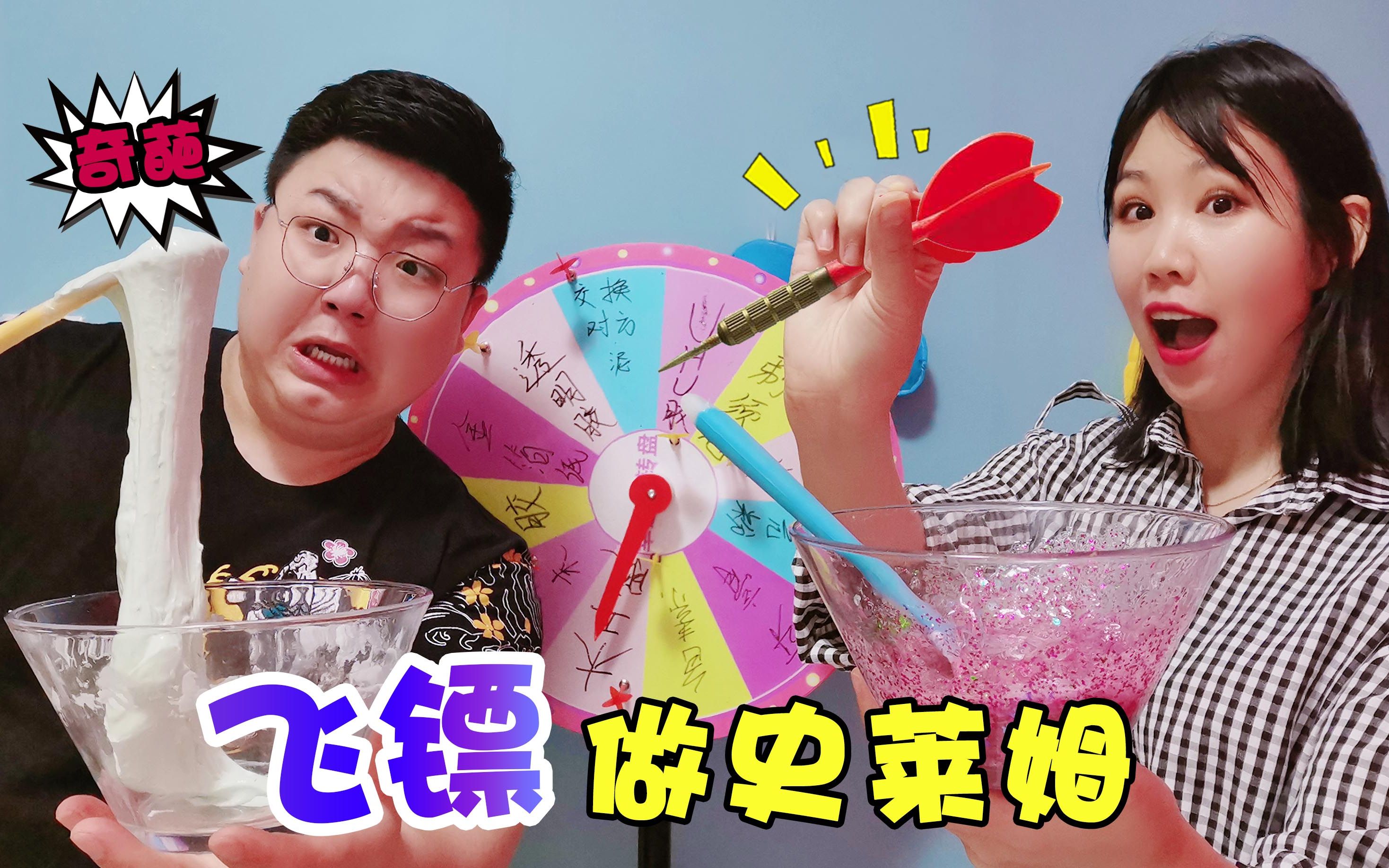 飞镖做无硼砂泥,架姐选中全是奇葩材料,为啥能做出最仙史莱姆?