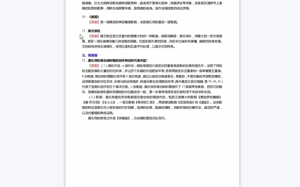 [图]F441023【复试】2023年山东艺术学院130300戏剧与影视学《复试专业理论之西方音乐通史》考研复试终极预测5套卷