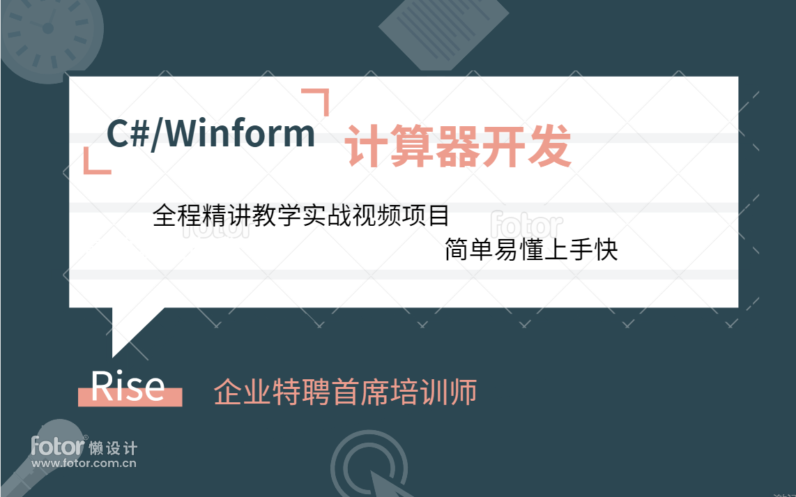 必看C#基础教程winform简易计算器100+视频制作必看(主页有丰富的范例源码可参考)(附课堂源码) B0806哔哩哔哩bilibili