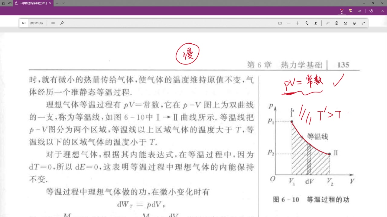 [图]大学物理第六章2理想气体等值过程和绝热过程（下）