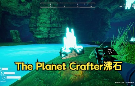 The Planet Crafter 沸石获取位置哔哩哔哩bilibili攻略