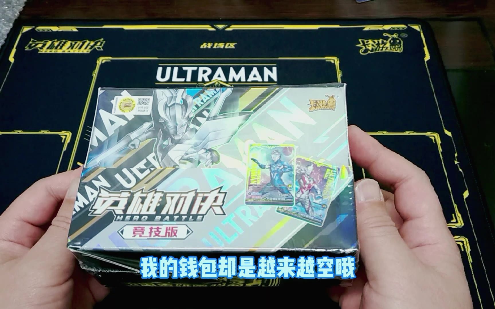 开箱奥特曼英雄对决第2弹,卡片超炫酷,ur卡攻击力超高!
