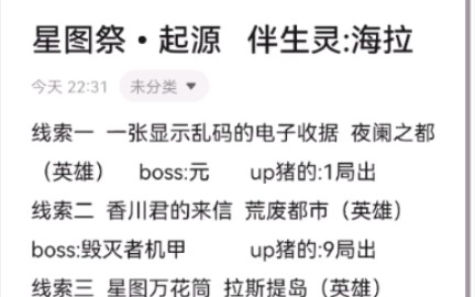 活动作品2022年逆战新线索解密玩法