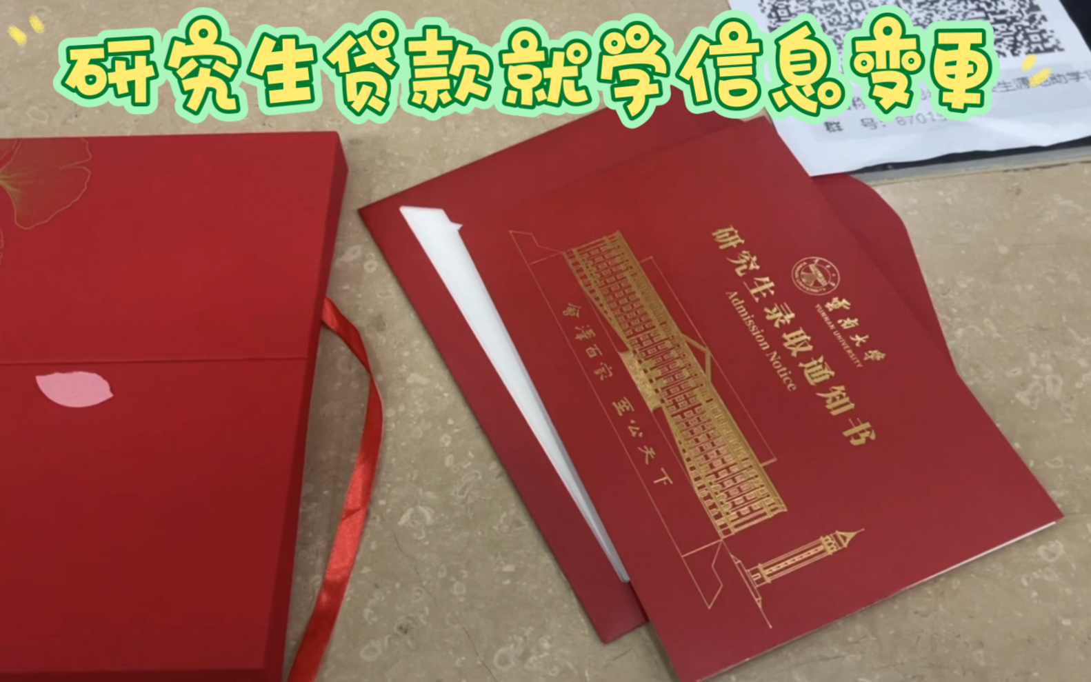 记录一下我研究生续贷的一天!只需去当地政务服务大厅变更就学信息方可续贷.哔哩哔哩bilibili