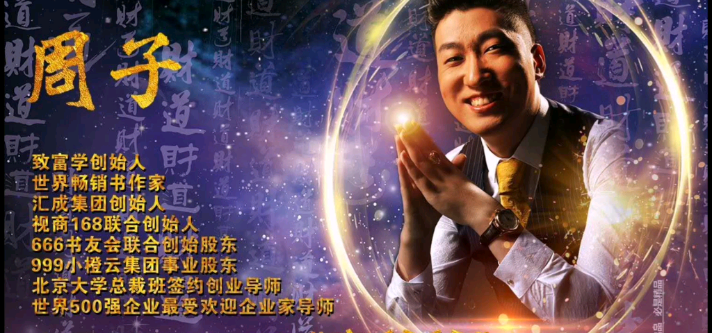 周文强财道第一集