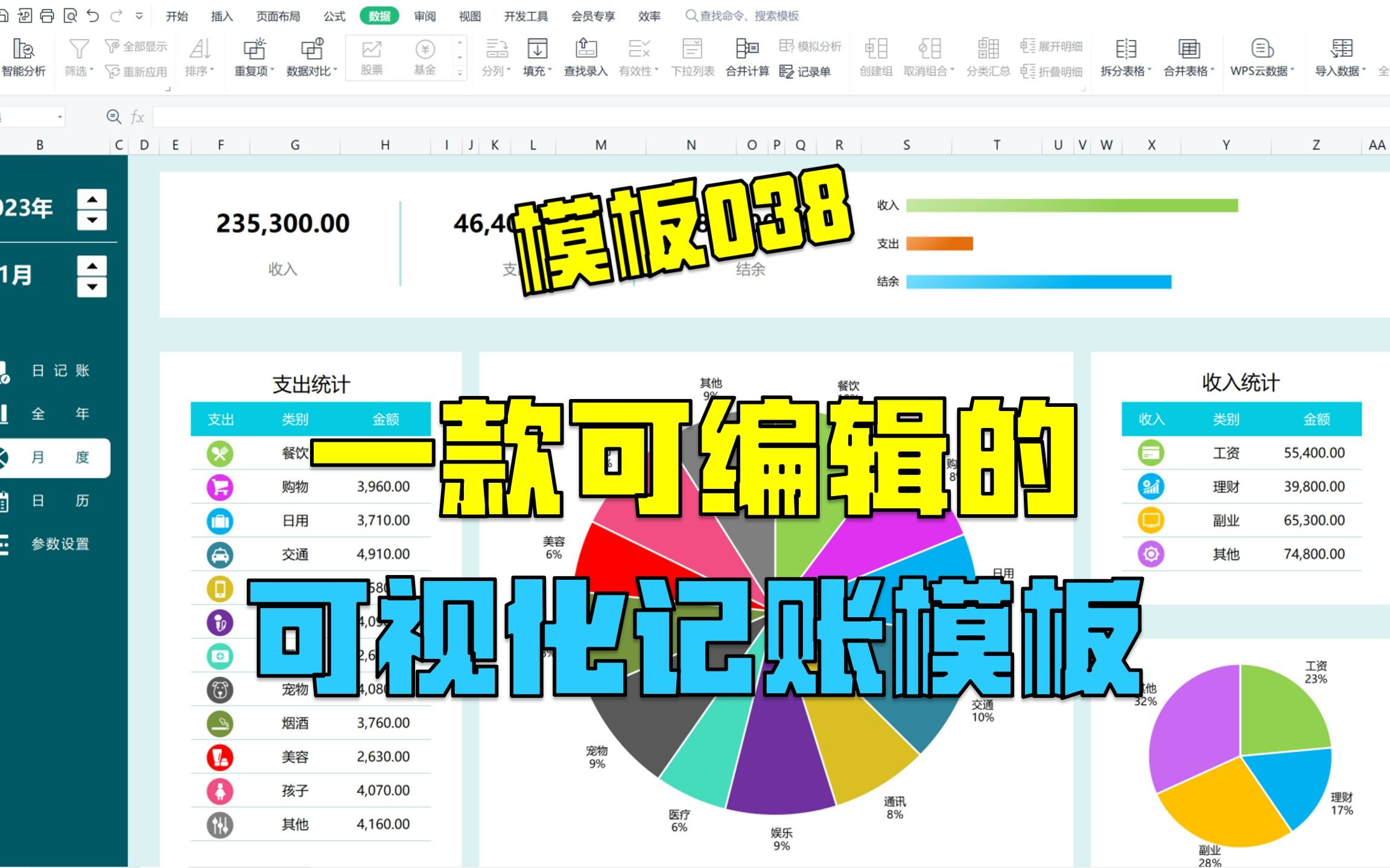 一款可自由编辑的Excel动态可视化记账模板,轻松管理个人家庭收支,高效分析哔哩哔哩bilibili