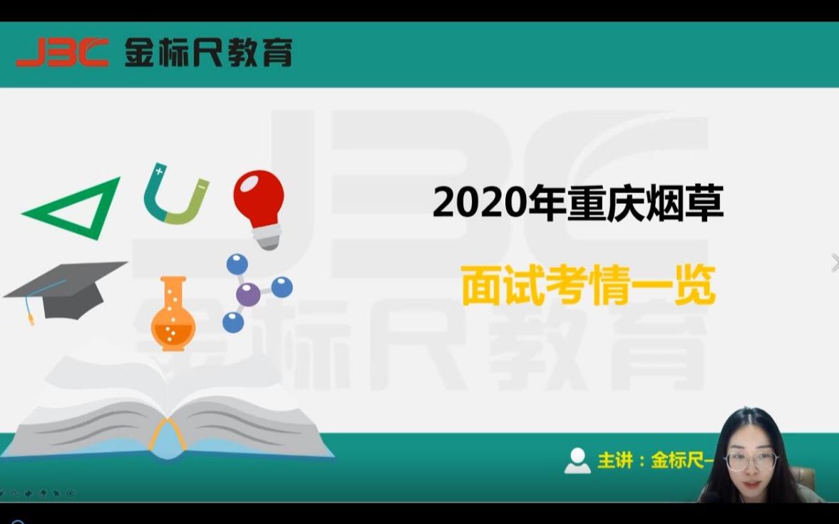 2020重庆烟草面试考情一览毛舒涵哔哩哔哩bilibili