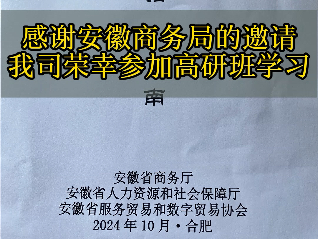 我司有幸能够参加为期三天“关于人工智能与跨境电商产业发展”的研修培训,结识AI技术运用大拿,为金诚家居跨境业务助力!哔哩哔哩bilibili