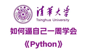 Download Video: 【全568集】2024年全新教程！B站最系统的Python零基础教程，只需要一周学完，编程技术猛涨！从小白到Python大神只要这套就够了！存下吧，真的很管用！